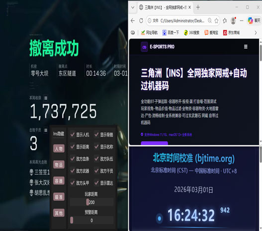 三角洲行动辅助开启软件效果